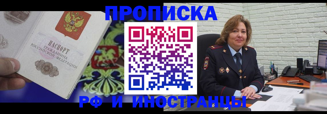 прописка ребенка в Приозерске