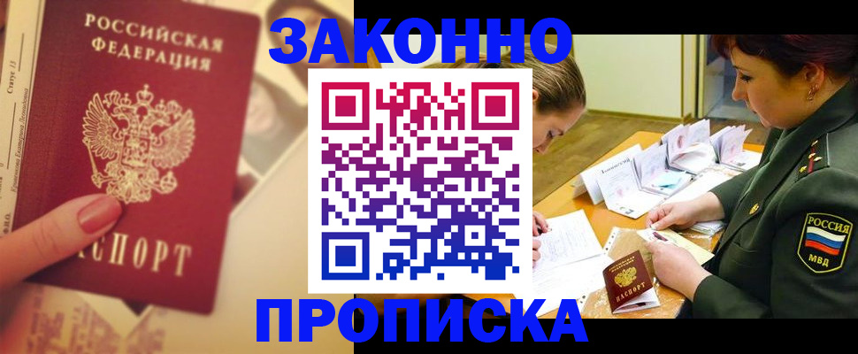 прописка для работы в Приозерске